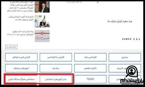 کارت ورود به جلسه آزمون های استخدامی سازمان سنجش